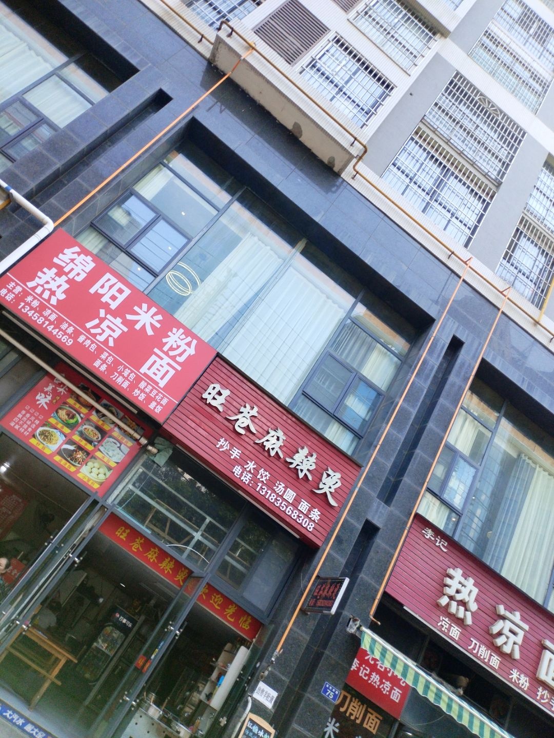 绵阳米粉热凉面