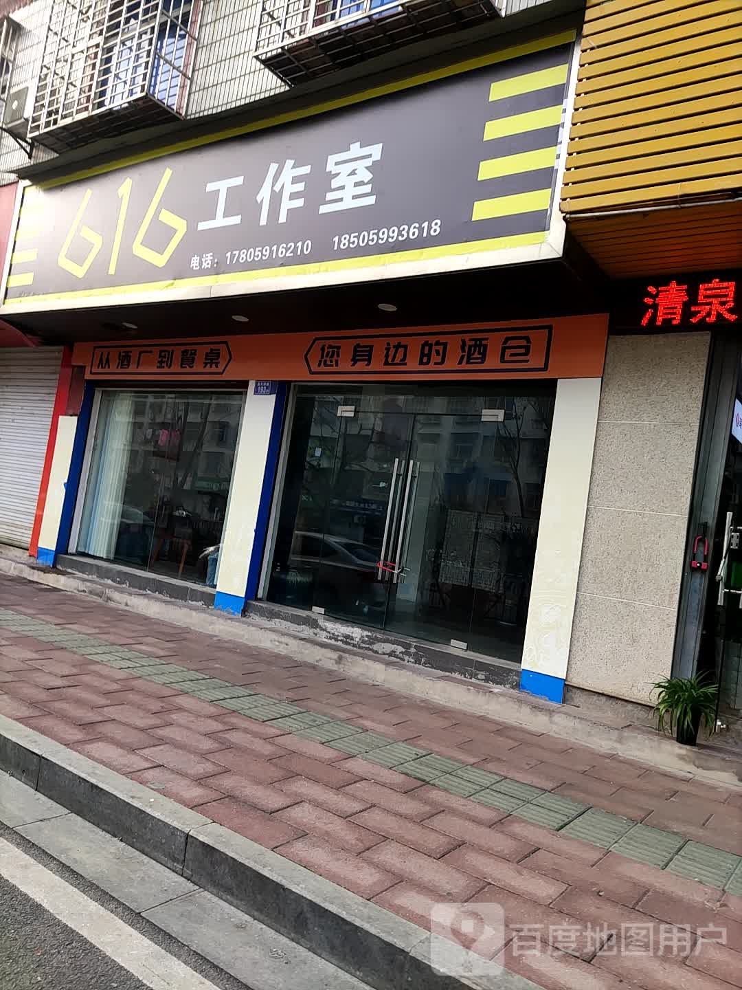 616工作室