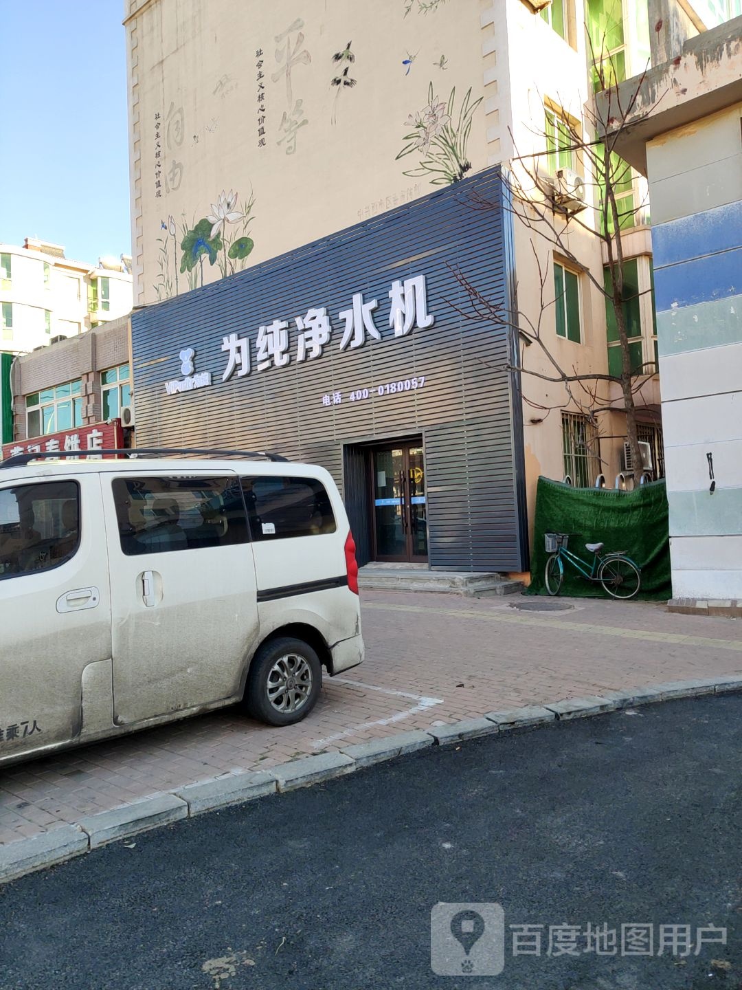 营口市西市区清华路北14-甲1(为纯净水机)