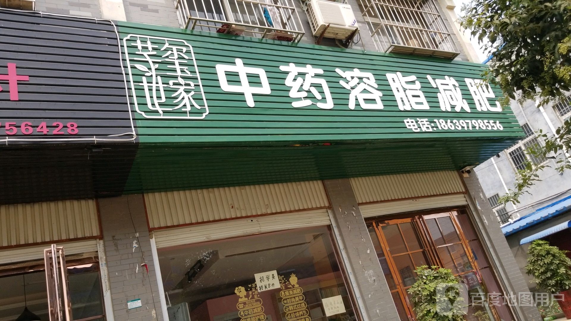 方城县古庄店镇芊玺世家中药溶脂减肥