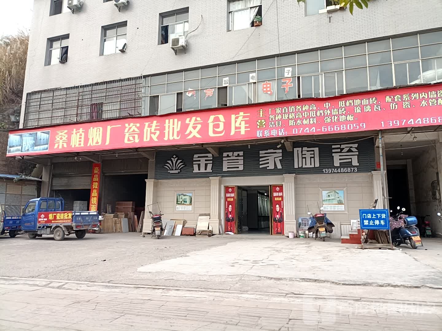 金管家陶瓷(帅乡西路店)