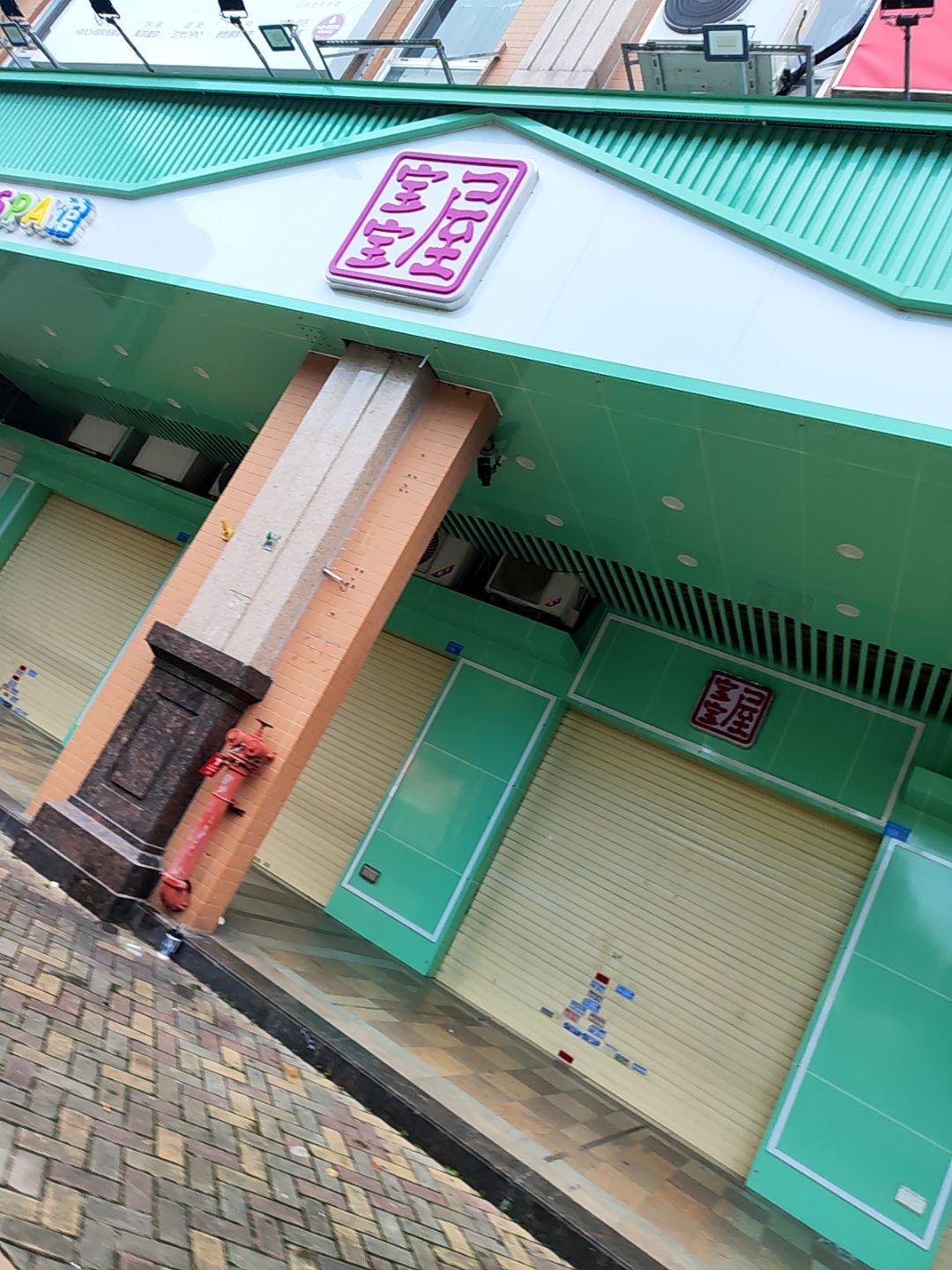 宝宝屋婴幼儿游泳SPA馆