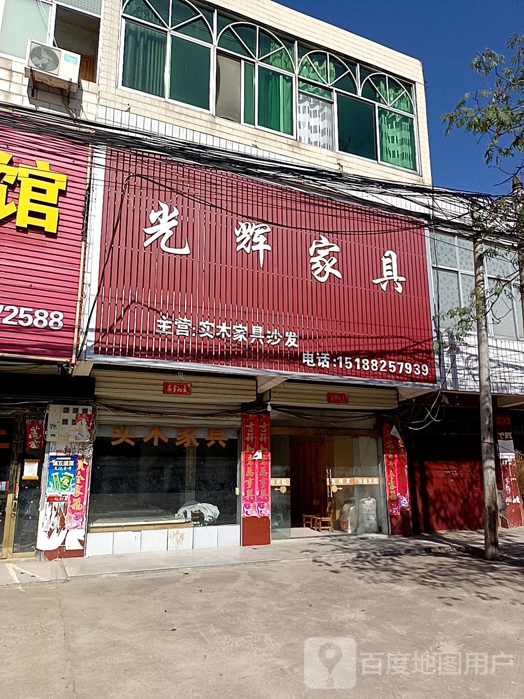 商城县上石桥镇光辉家具(Y010店)