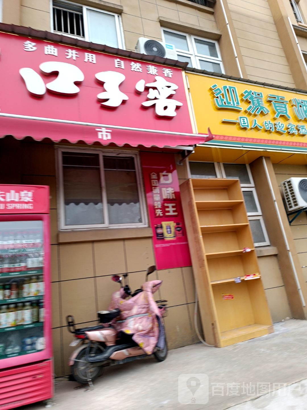 吉祥家人超市(永丰小区店)