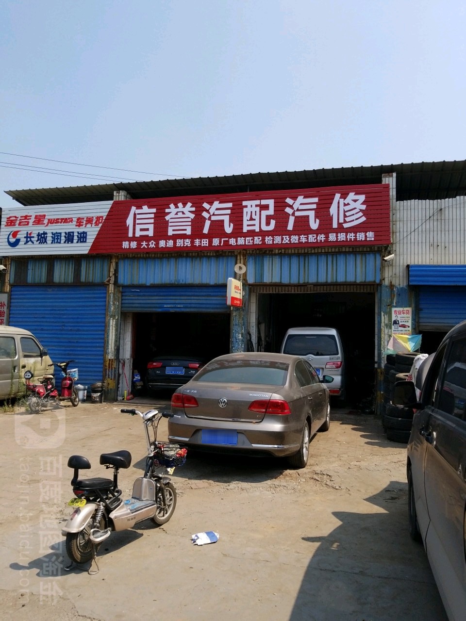 信誉汽配汽修
