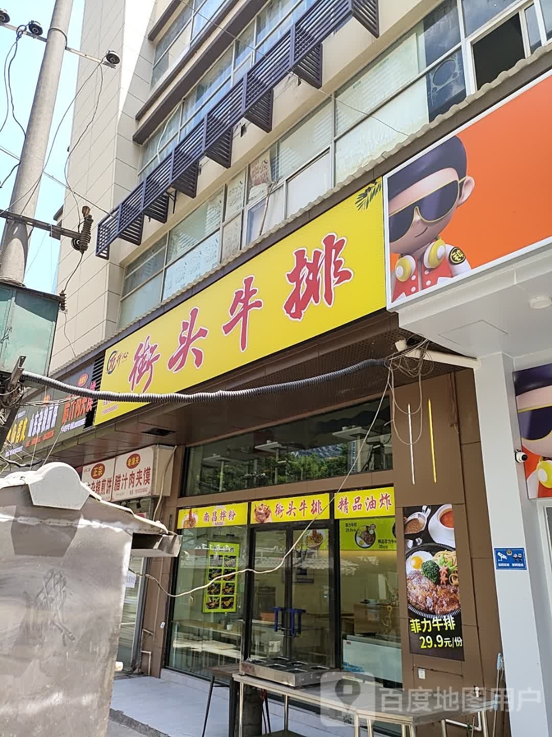 南昌凉粉