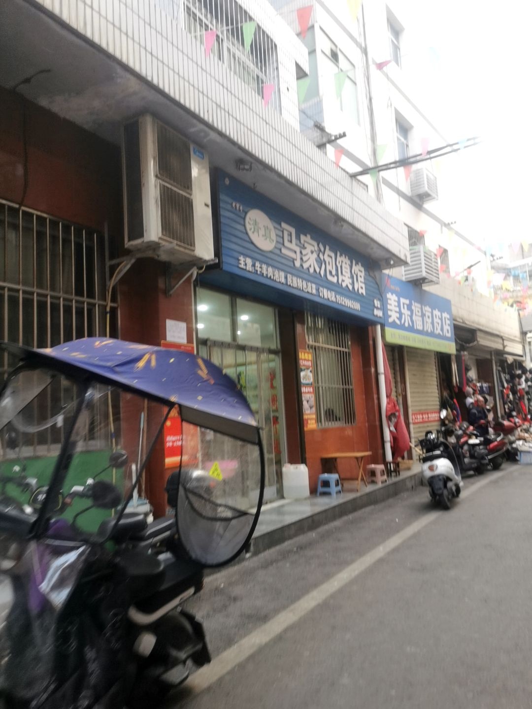 清真马家泡馍馆(西关店)