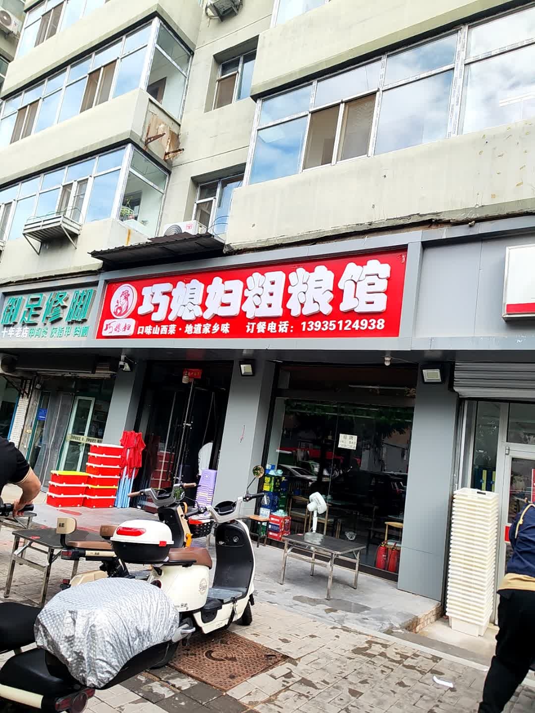 巧媳妇粗粮馆