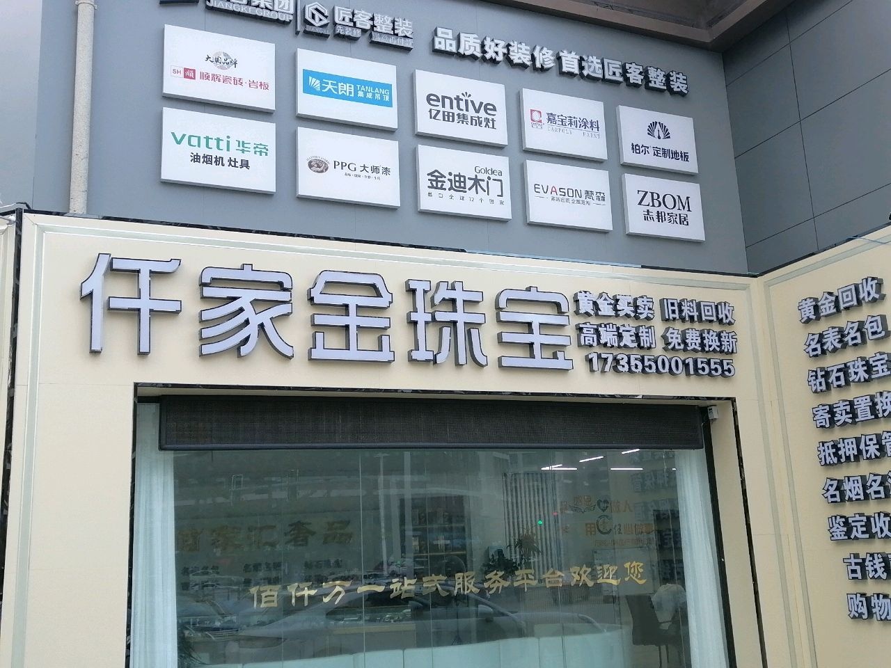 仟家金珠宝(江海·紫金城店)