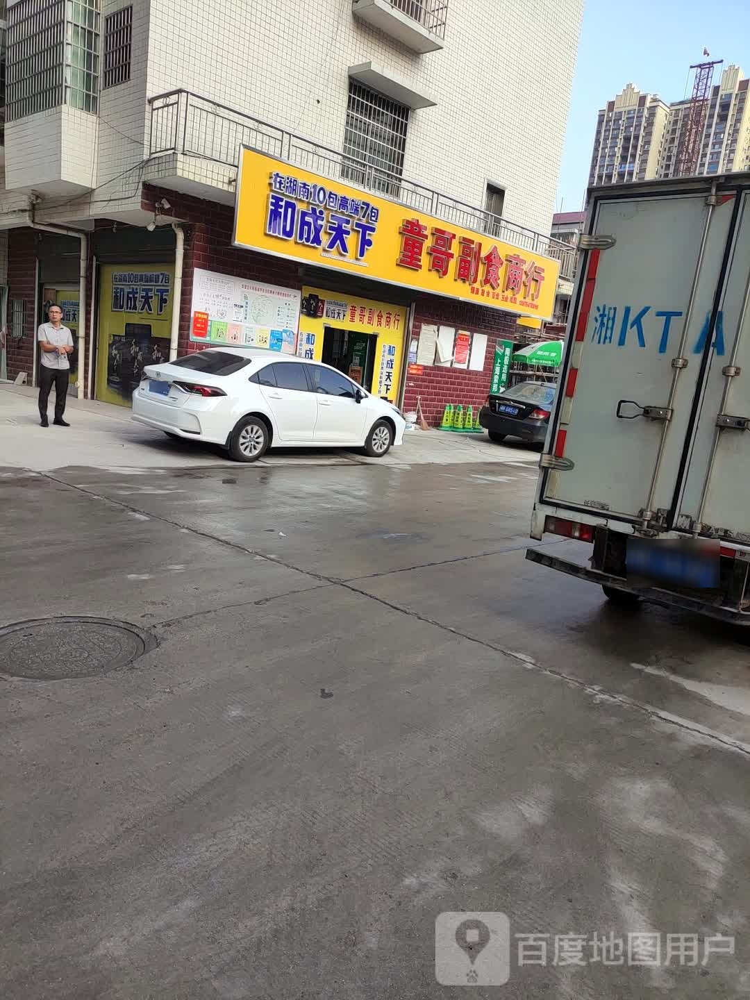 童哥副食商行