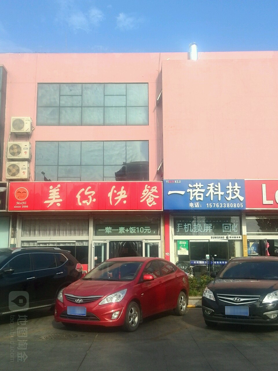 一诺数码科技(学海路店)