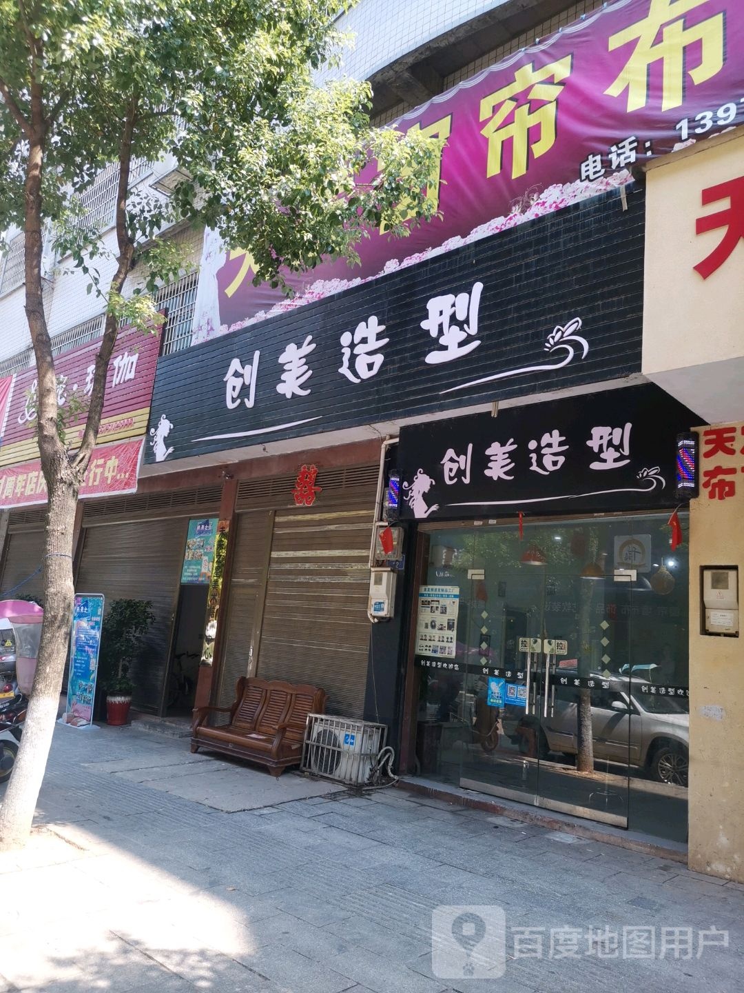 创美号造型(北望桥南街店)