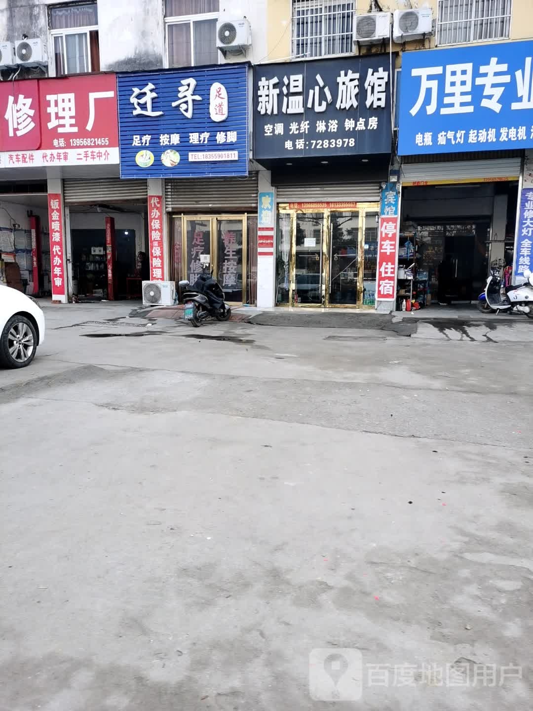 迁寻足建