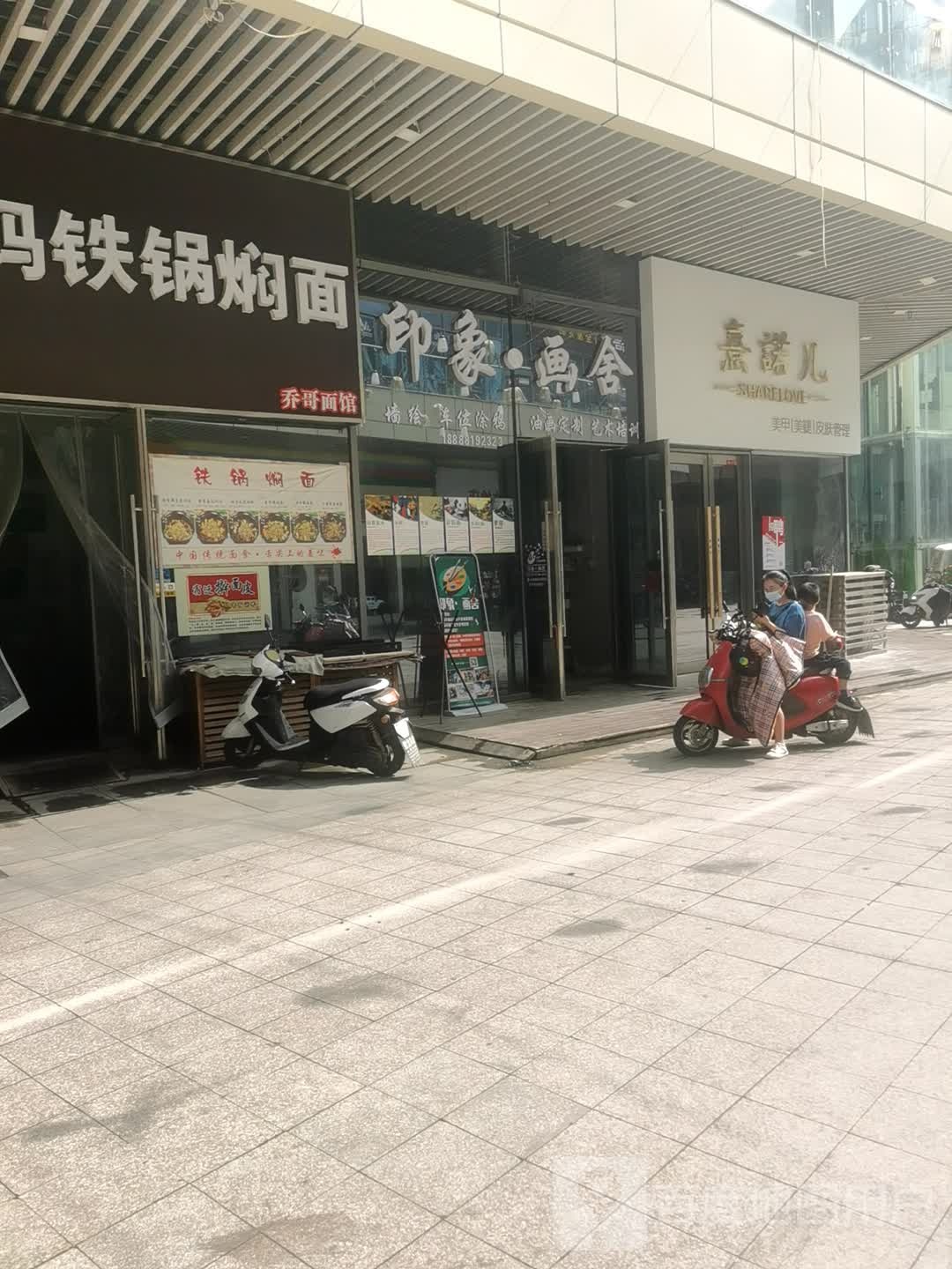 熹诺儿美甲美睫(沭阳吾悦广场店)