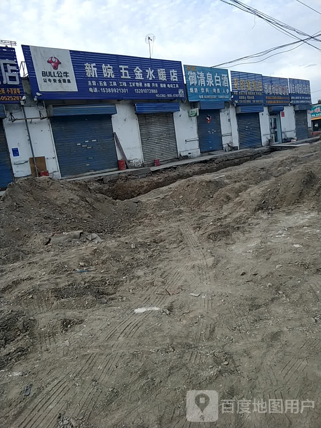 新皖五金水暖店