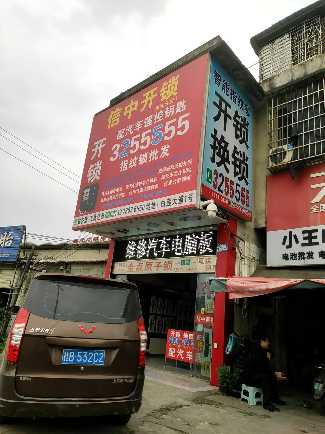 金点原子锁(柳江县民办小树林幼儿园站)