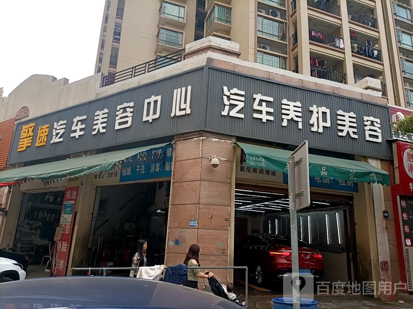 车品汇汽车养护美容中心