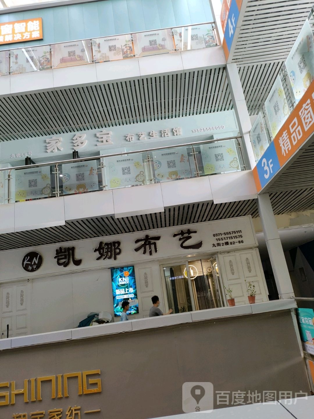 家多宝布艺生活馆(锦荣国际轻纺城A区店)