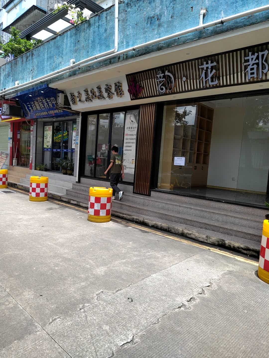 韵之美&美容馆(梅林生活中心店)