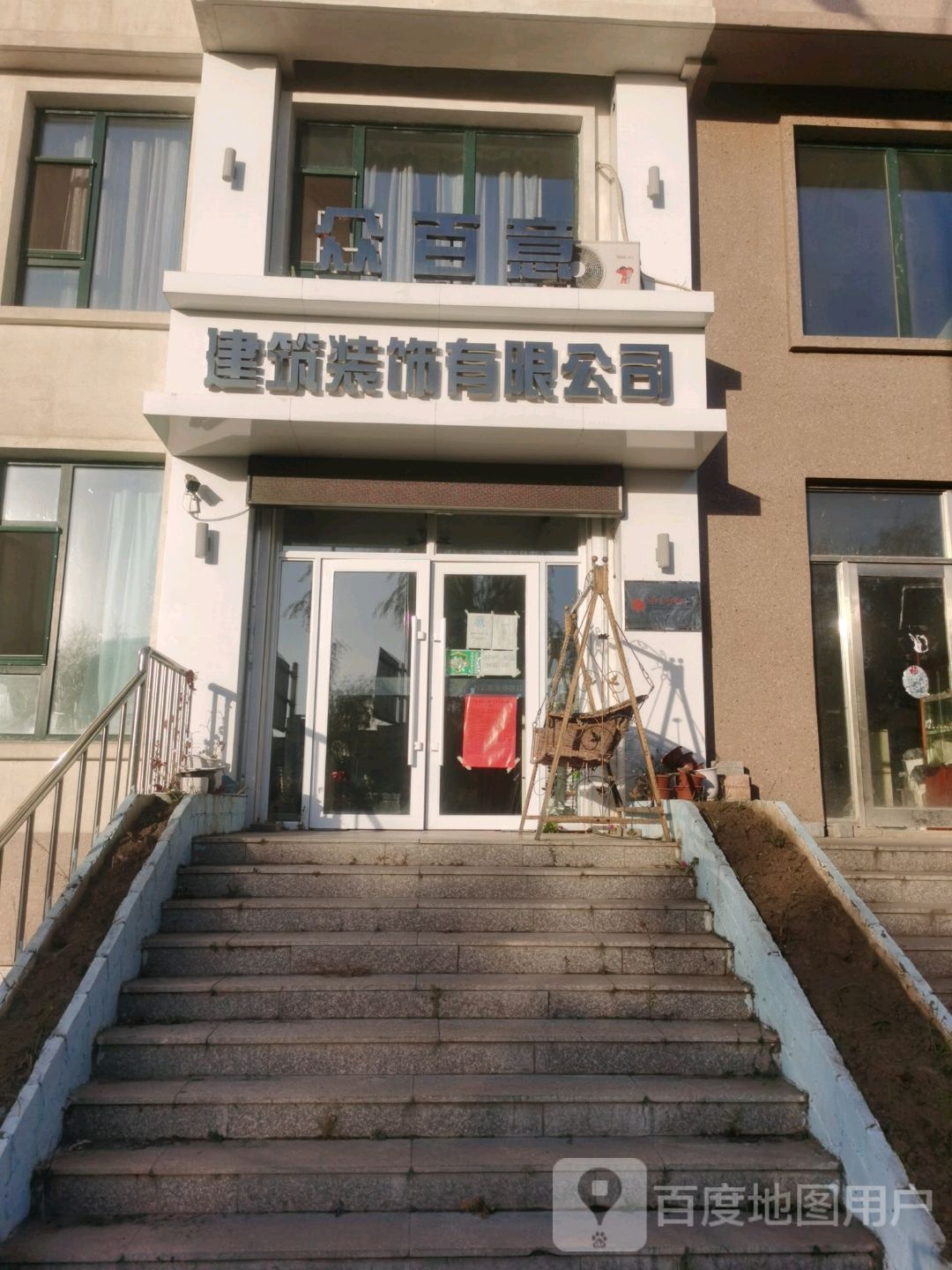 众百意建柱装饰有限公司