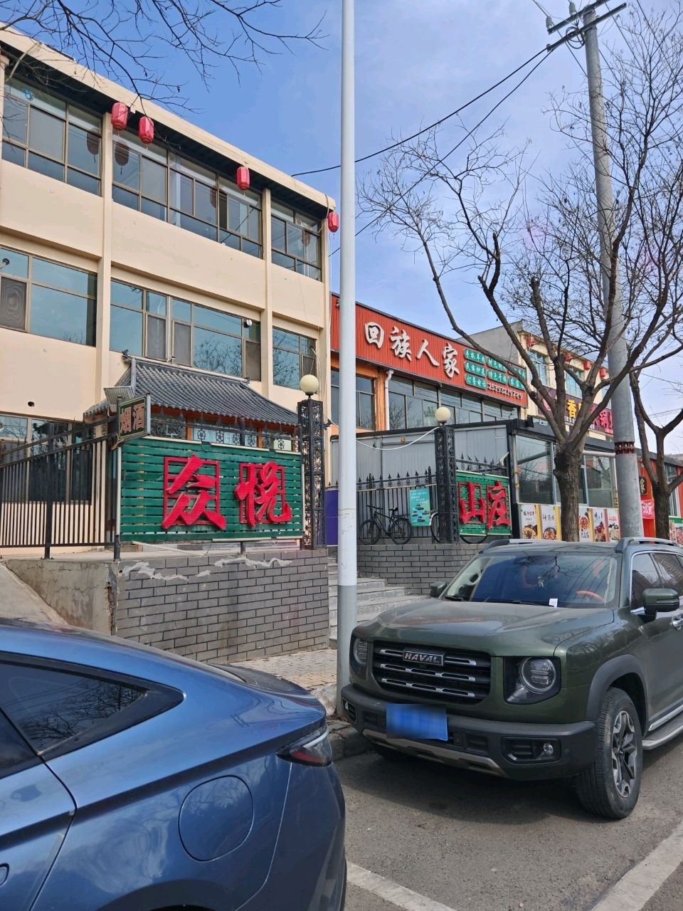 回族人家(渭源街店)