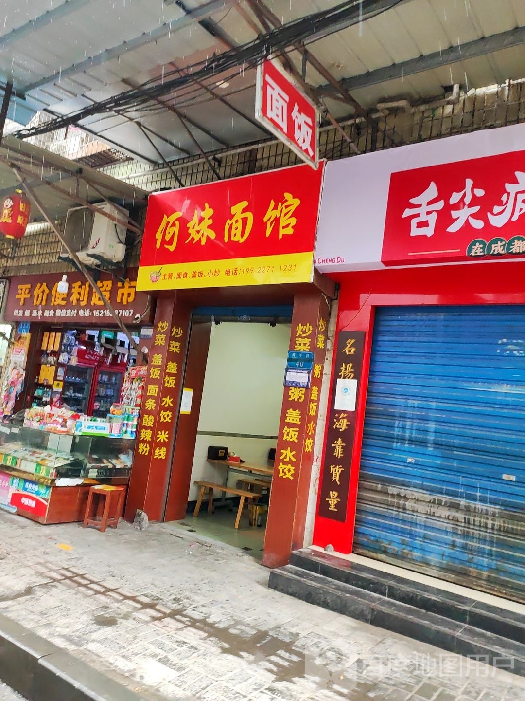 平价便利超市