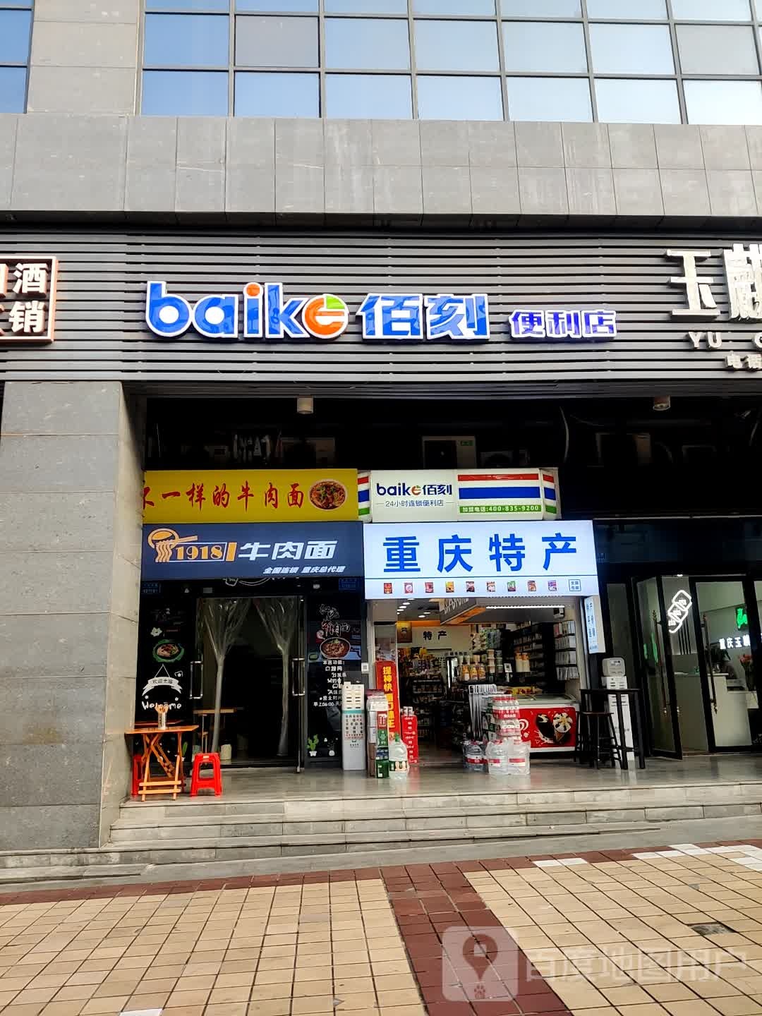 佰刻时便利店(天宫大道店)