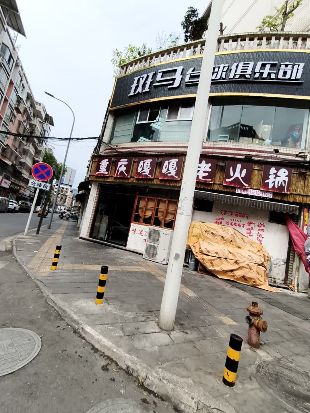斑马台球俱乐部(美乐店)