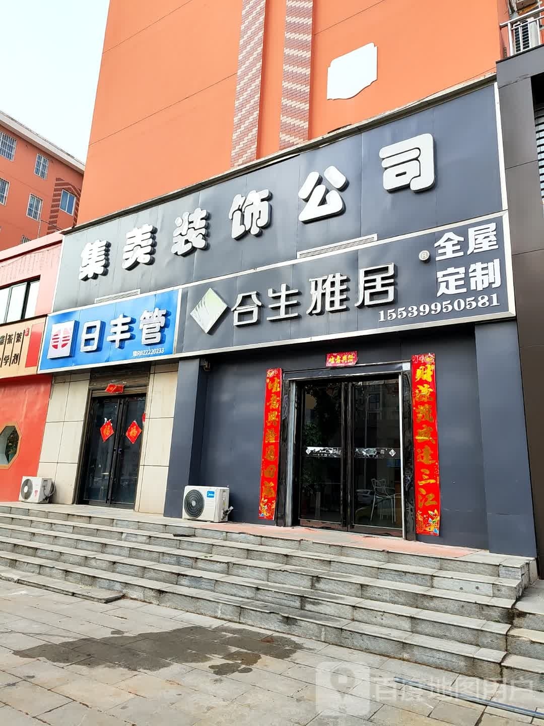 桐柏县合生雅居(太白路店)