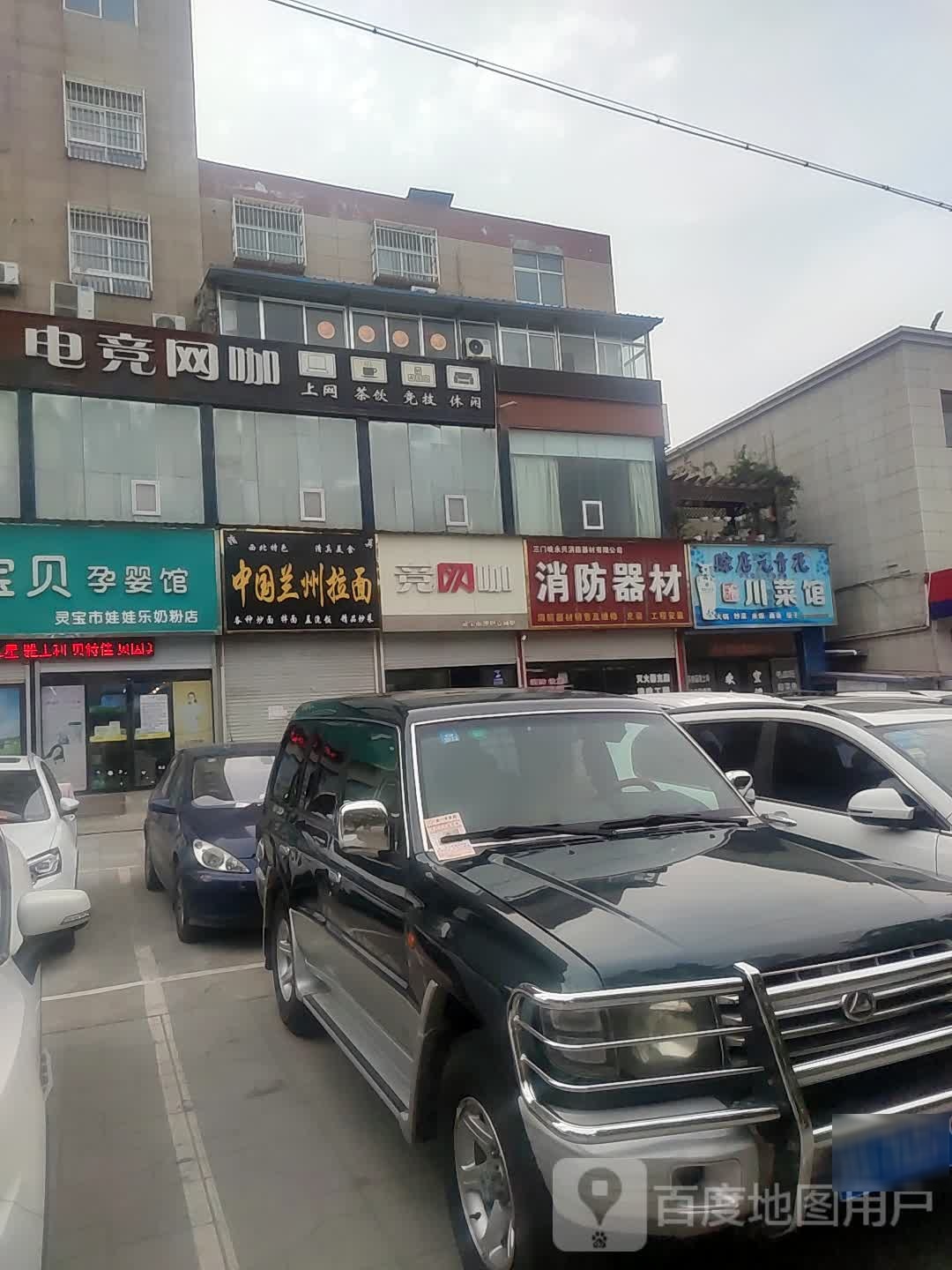 灵宝第沙巴克网吧(函谷路店)