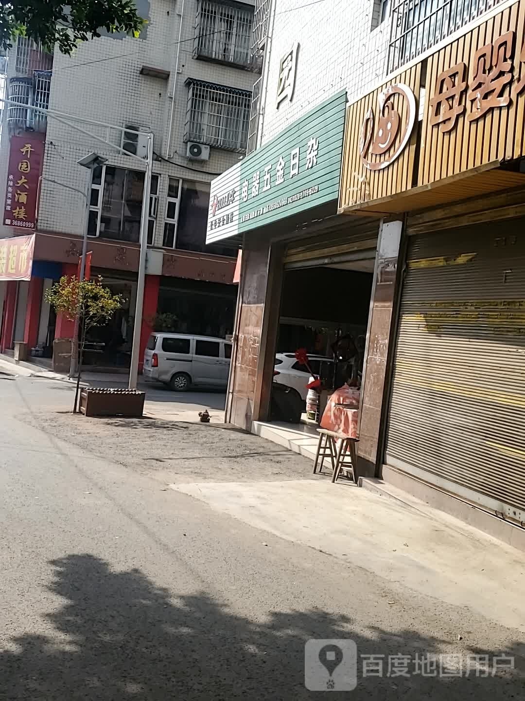 开园大酒楼