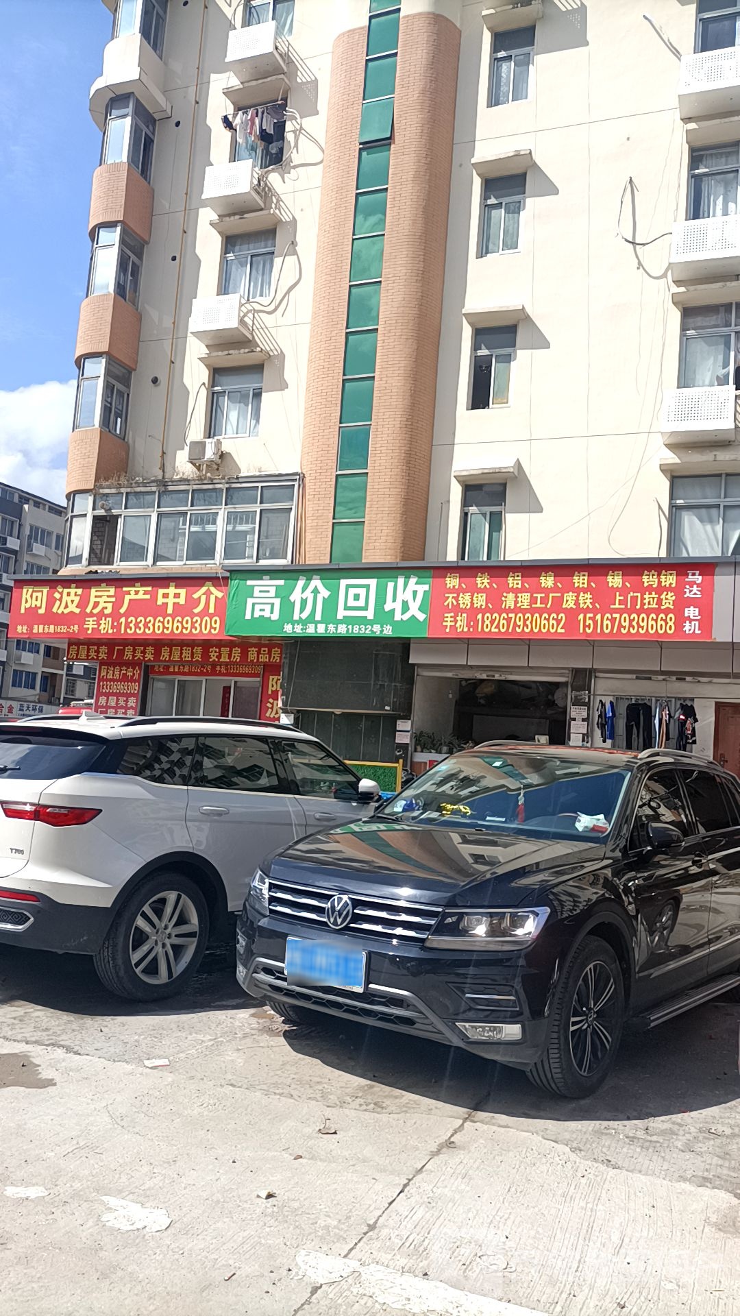高价回收(温瞿东路店)