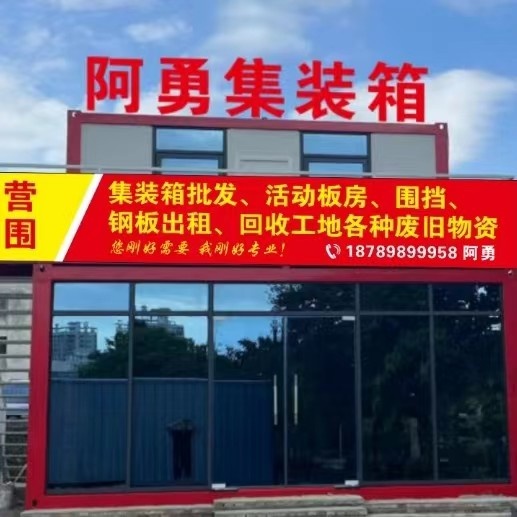 阿勇集装箱