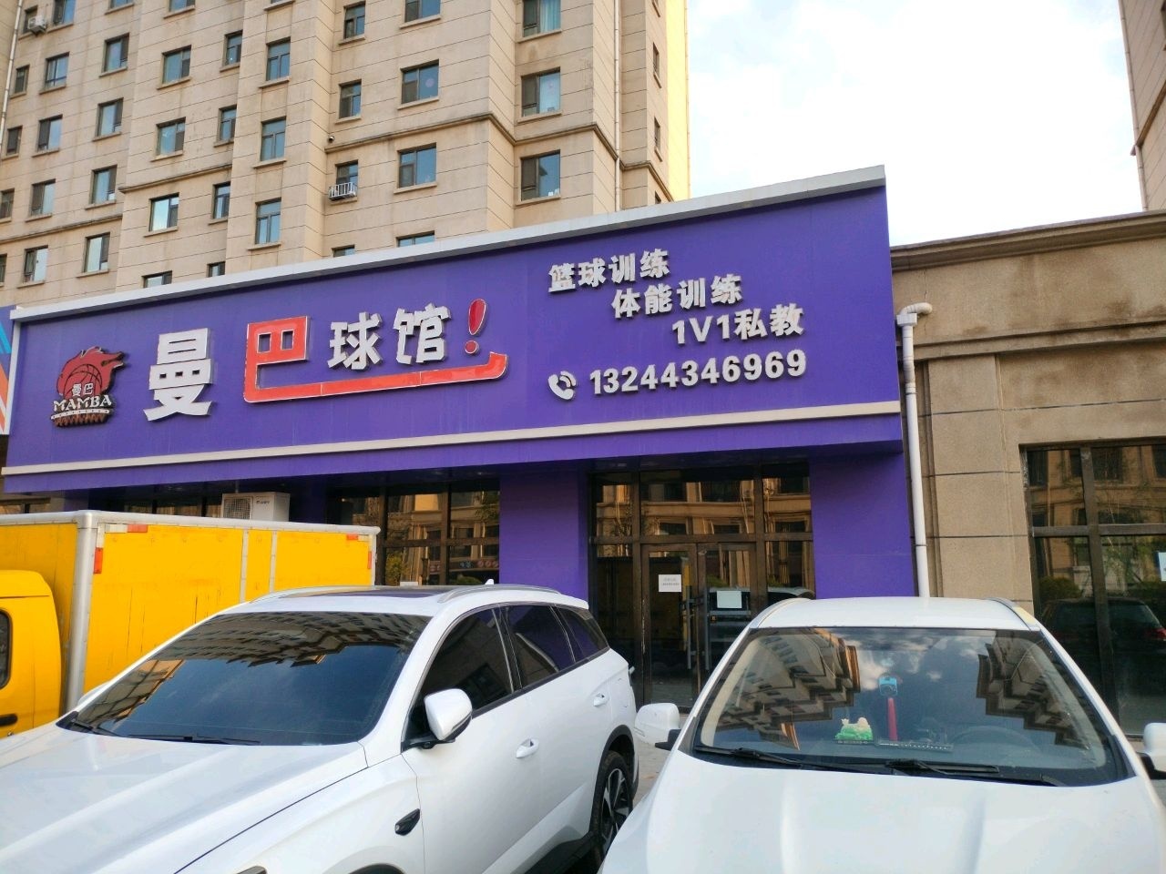 曼巴球馆