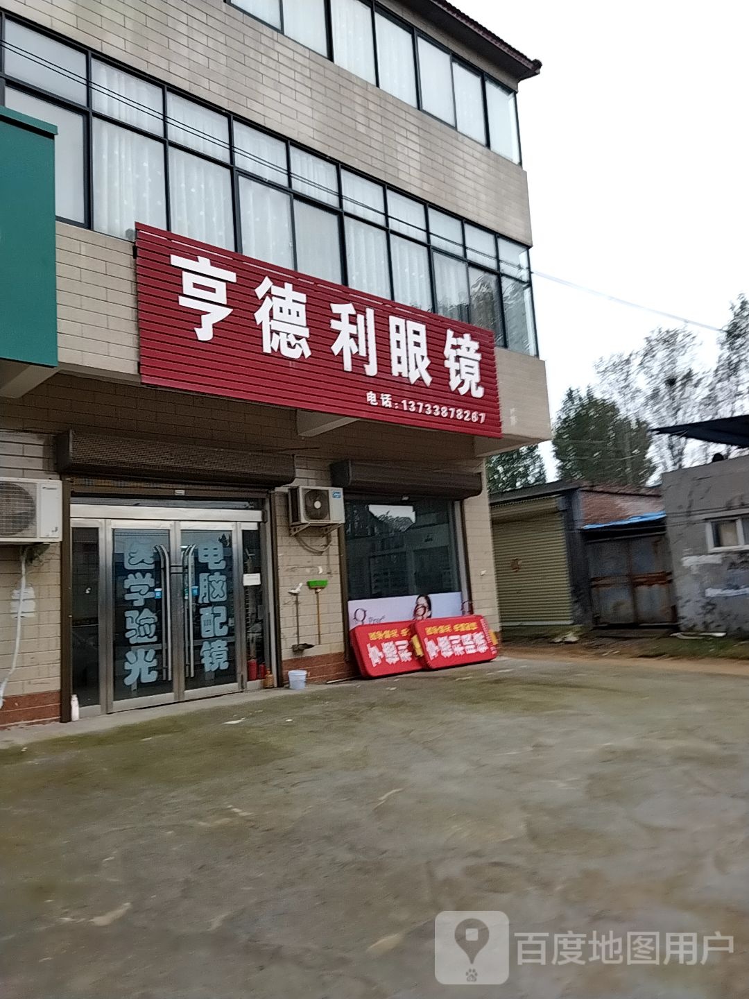 亨德利眼镜(S227店)