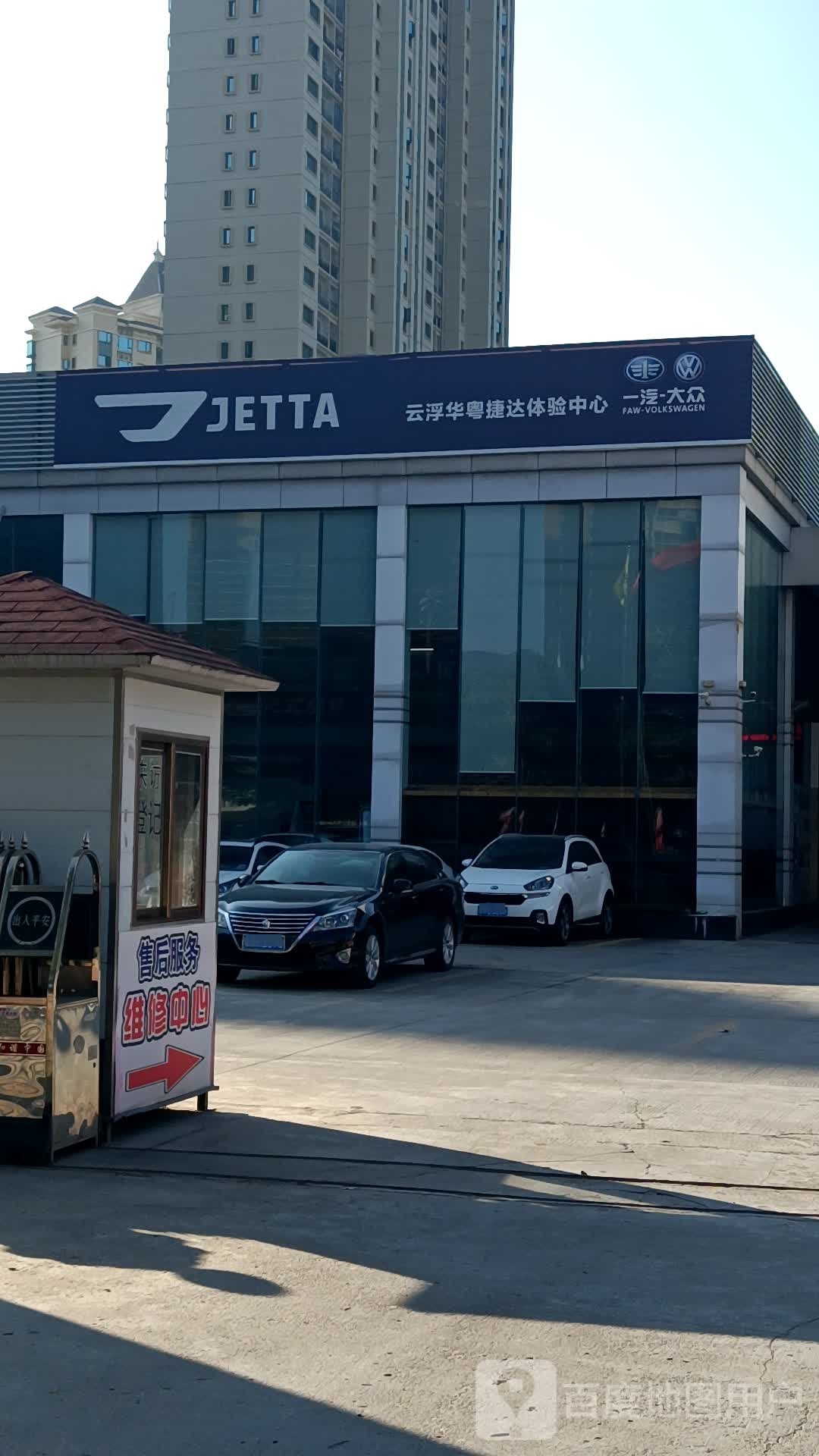 云浮市华达汽车销售服务有限公司