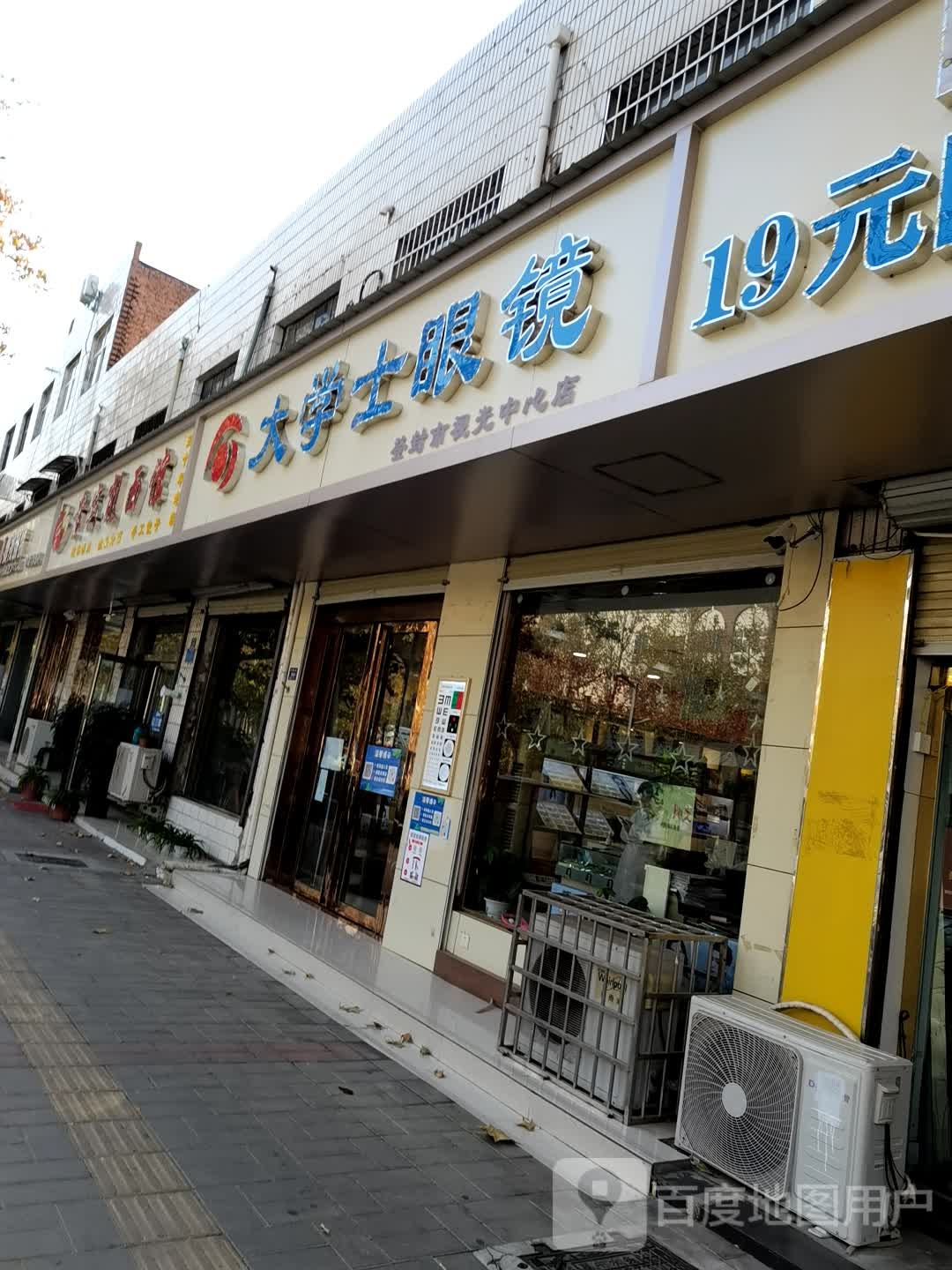 大学士眼镜(登封市视光中心店)