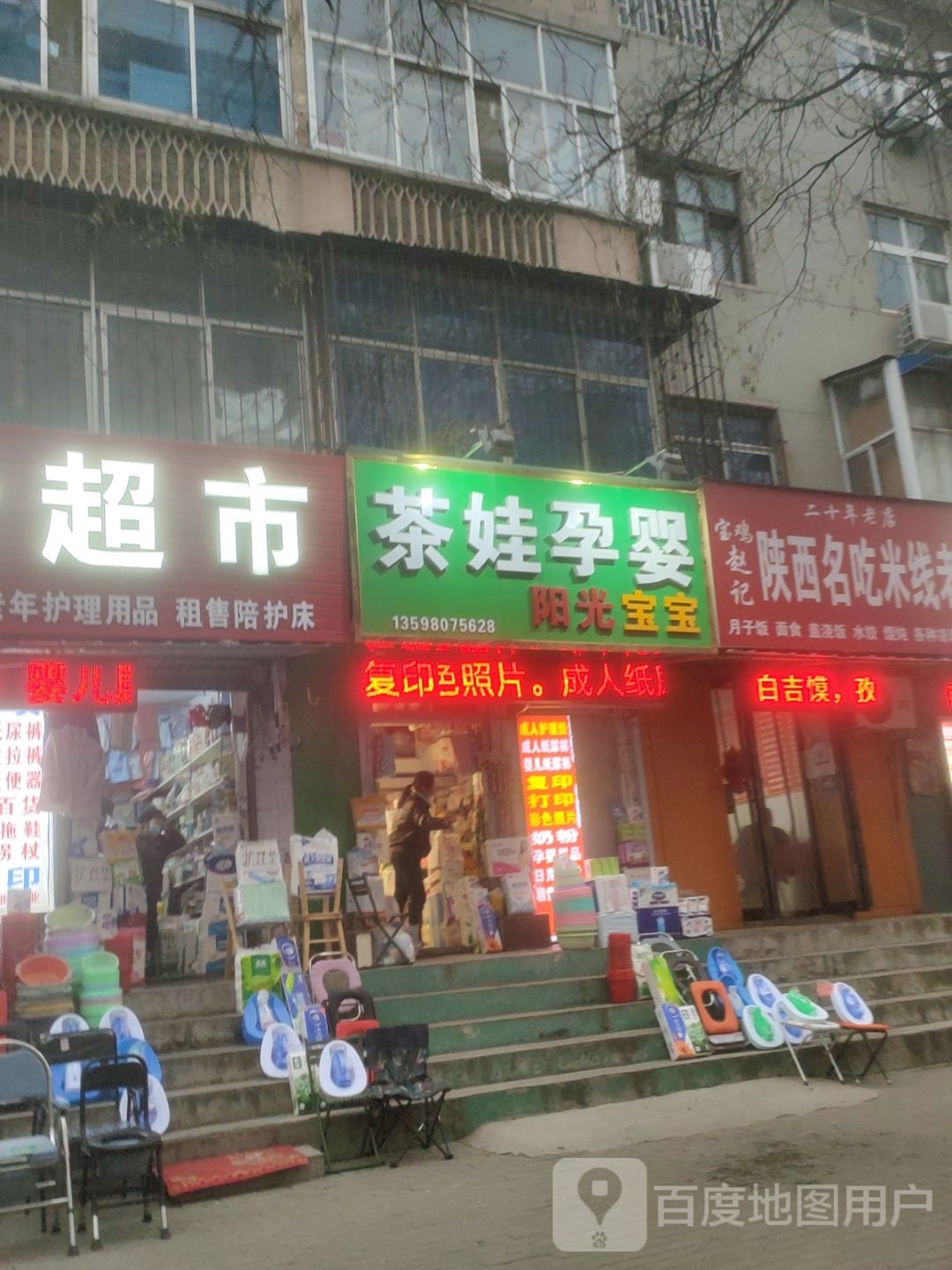 荥阳市茶娃孕婴(索河路店)