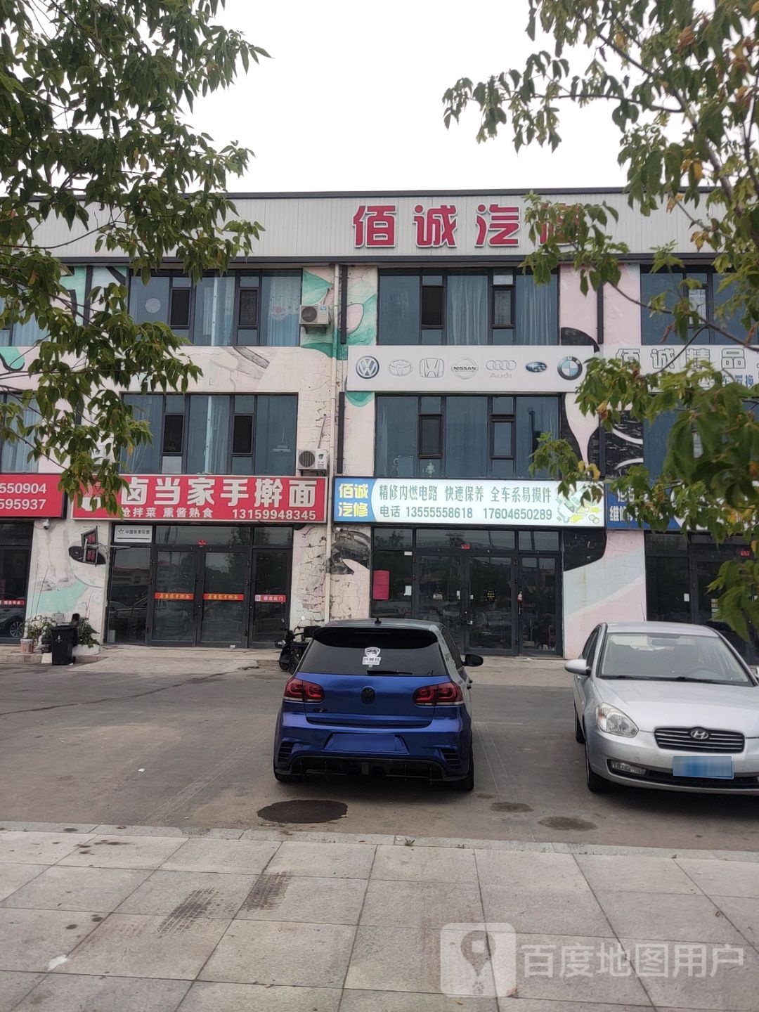佰诚汽修(赛车小镇店)