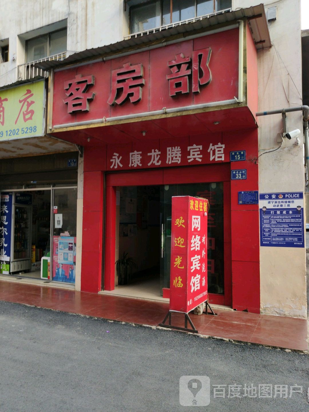 龙腾宾馆(后北巷店)