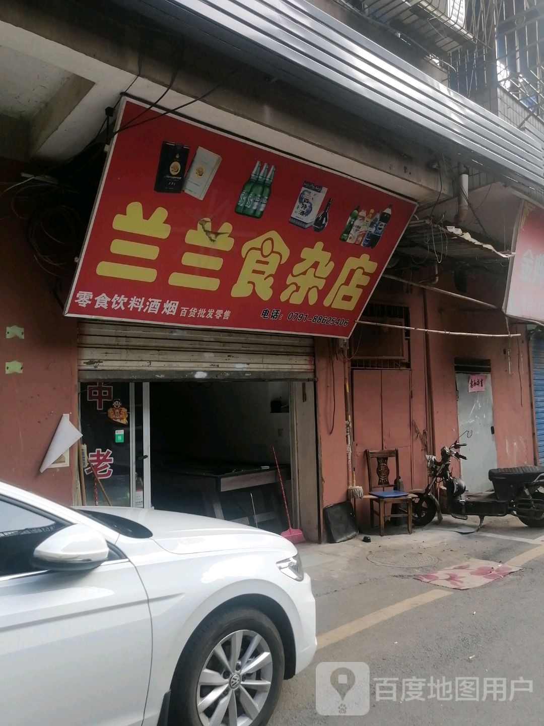 兰兰食杂店(永外正街店)