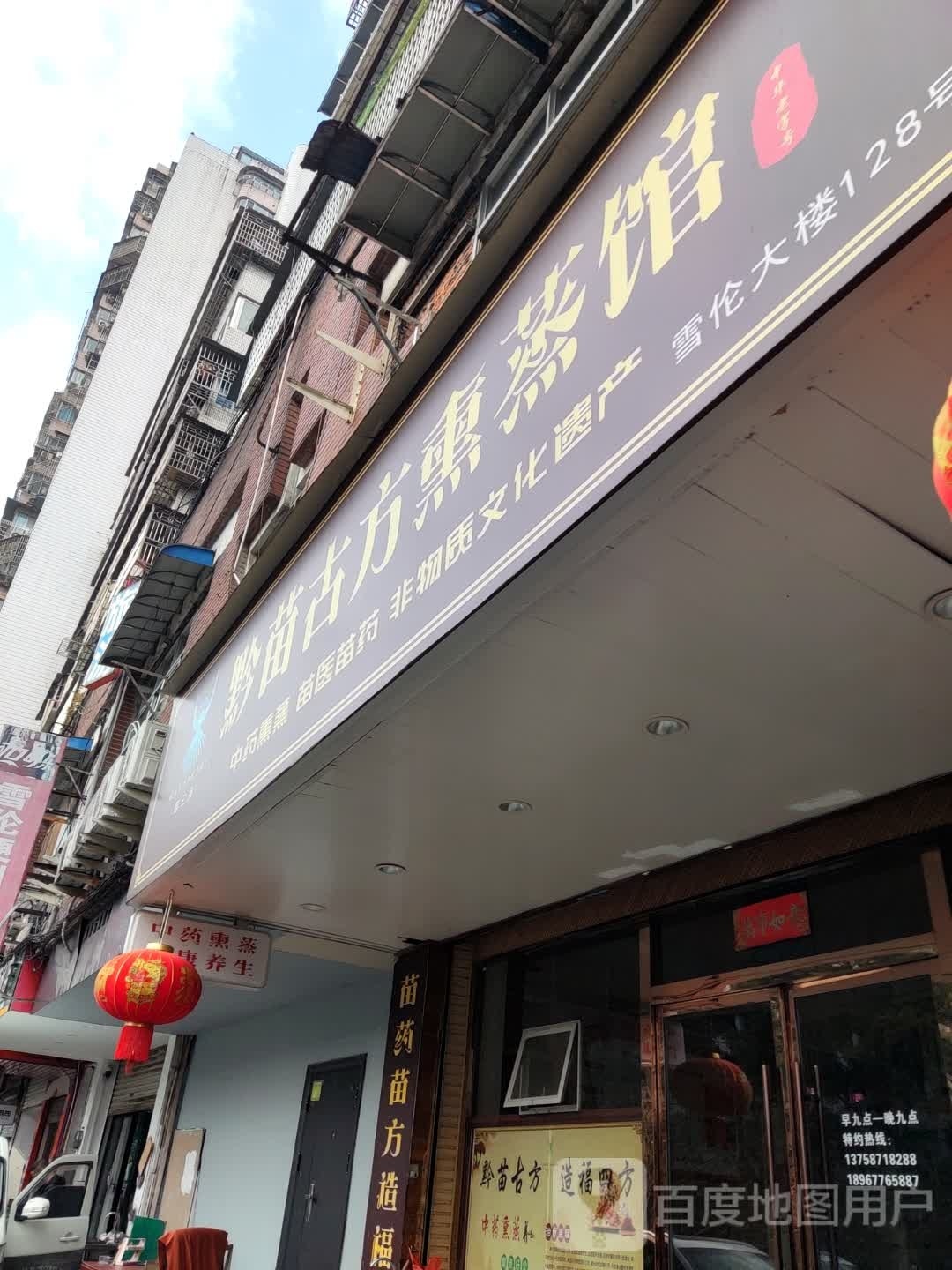 苗铯古方牝杠黔熏蒸馆