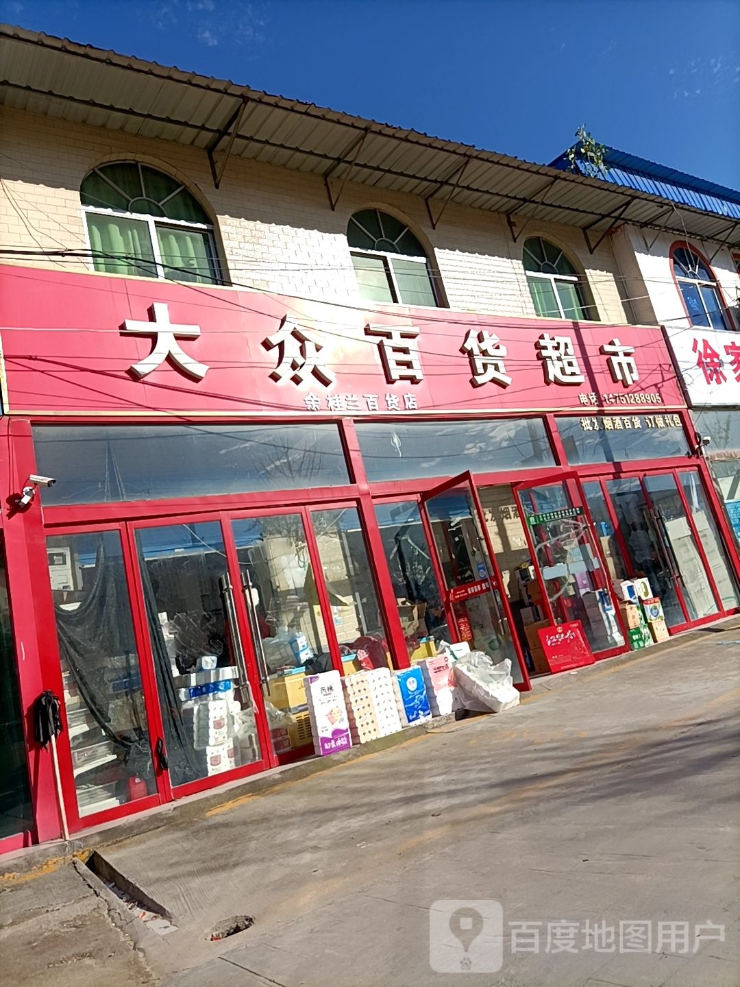 大众百货超市(官东街店)