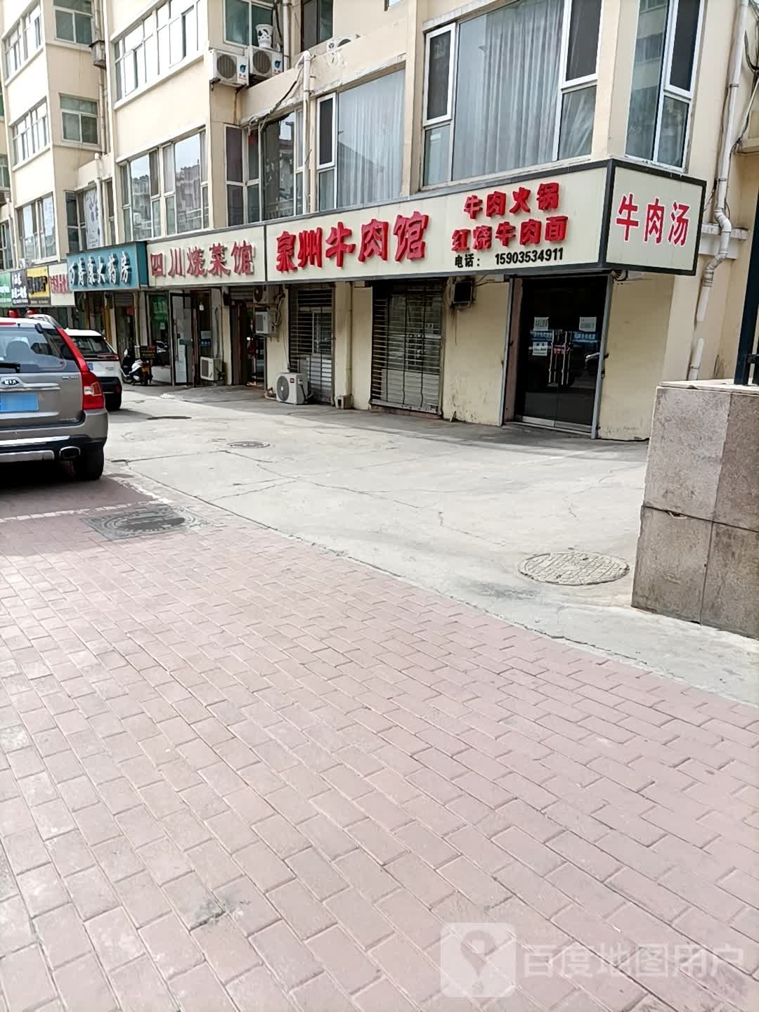 四川烧菜馆(新泉北路店)