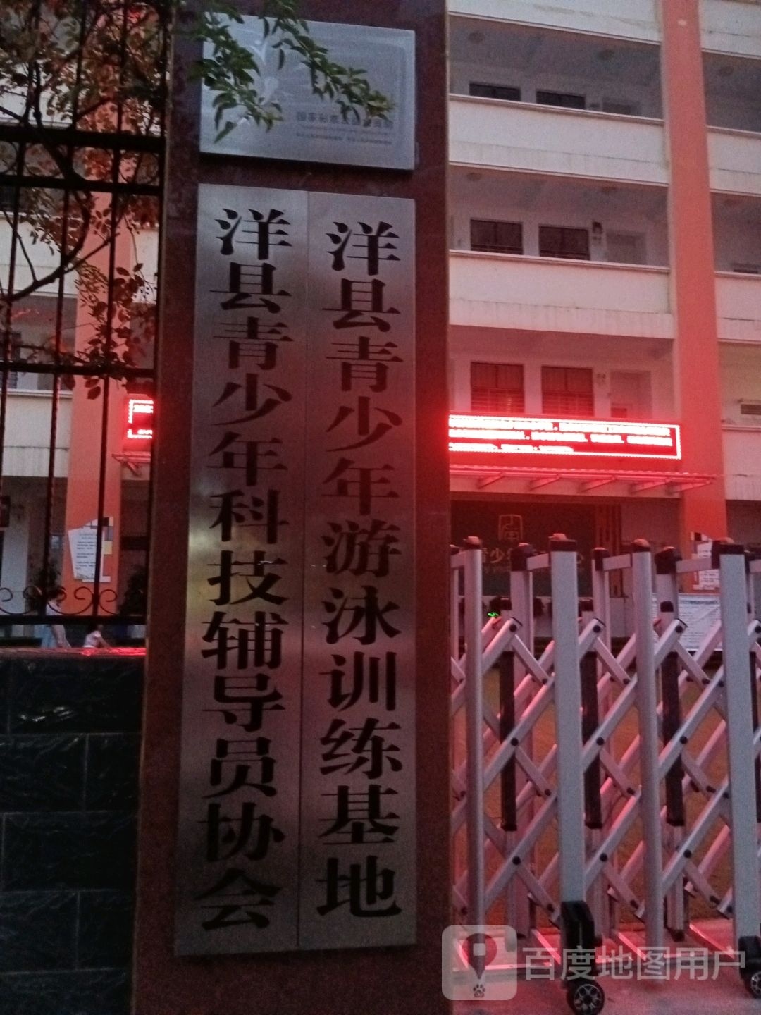 洋县青少年游泳训练基地