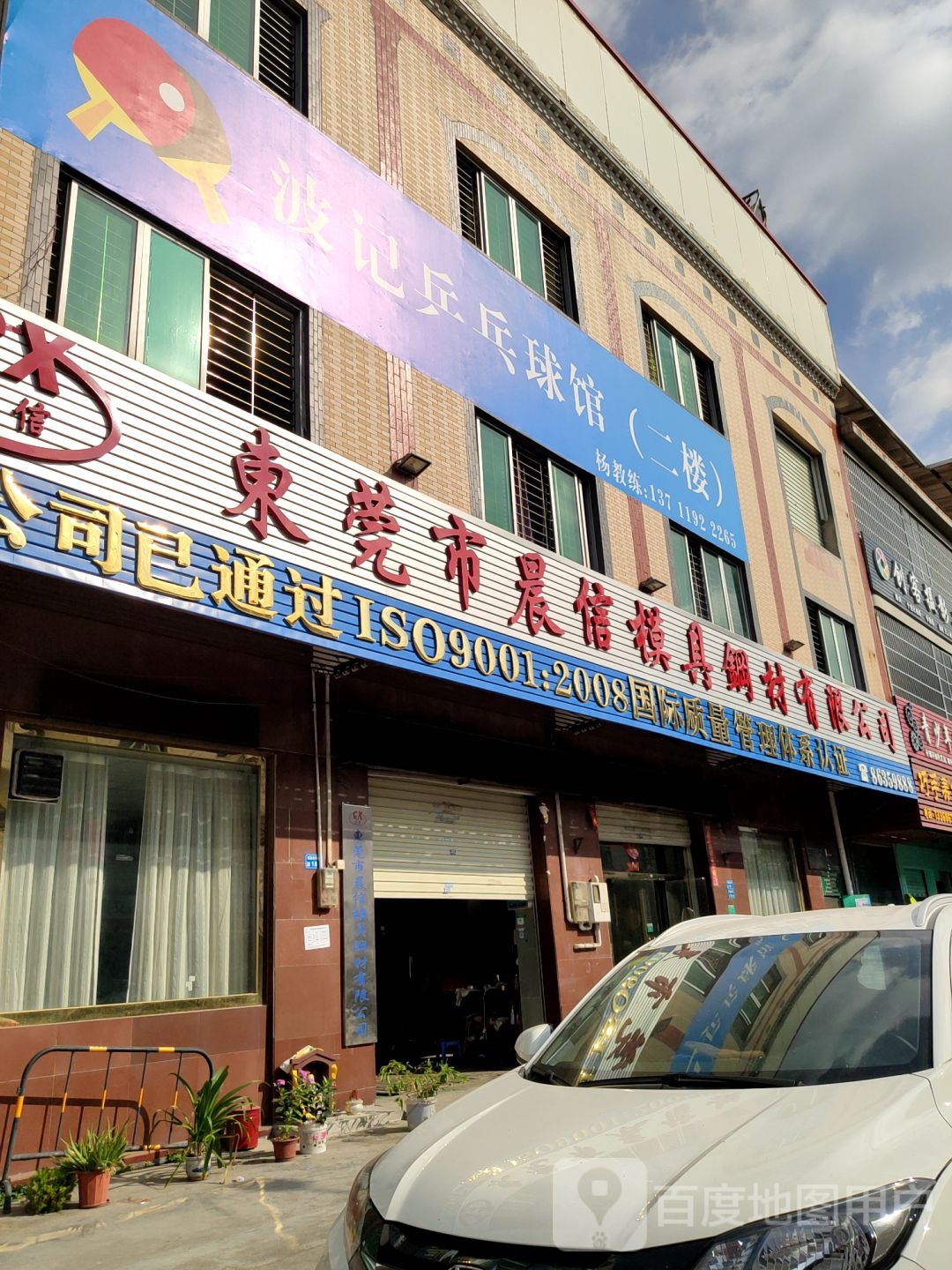 波记兵乓球场馆