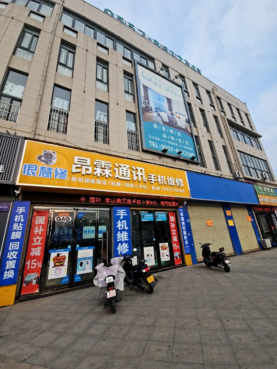 昂霖通讯手机维修(嘉泰广场店)