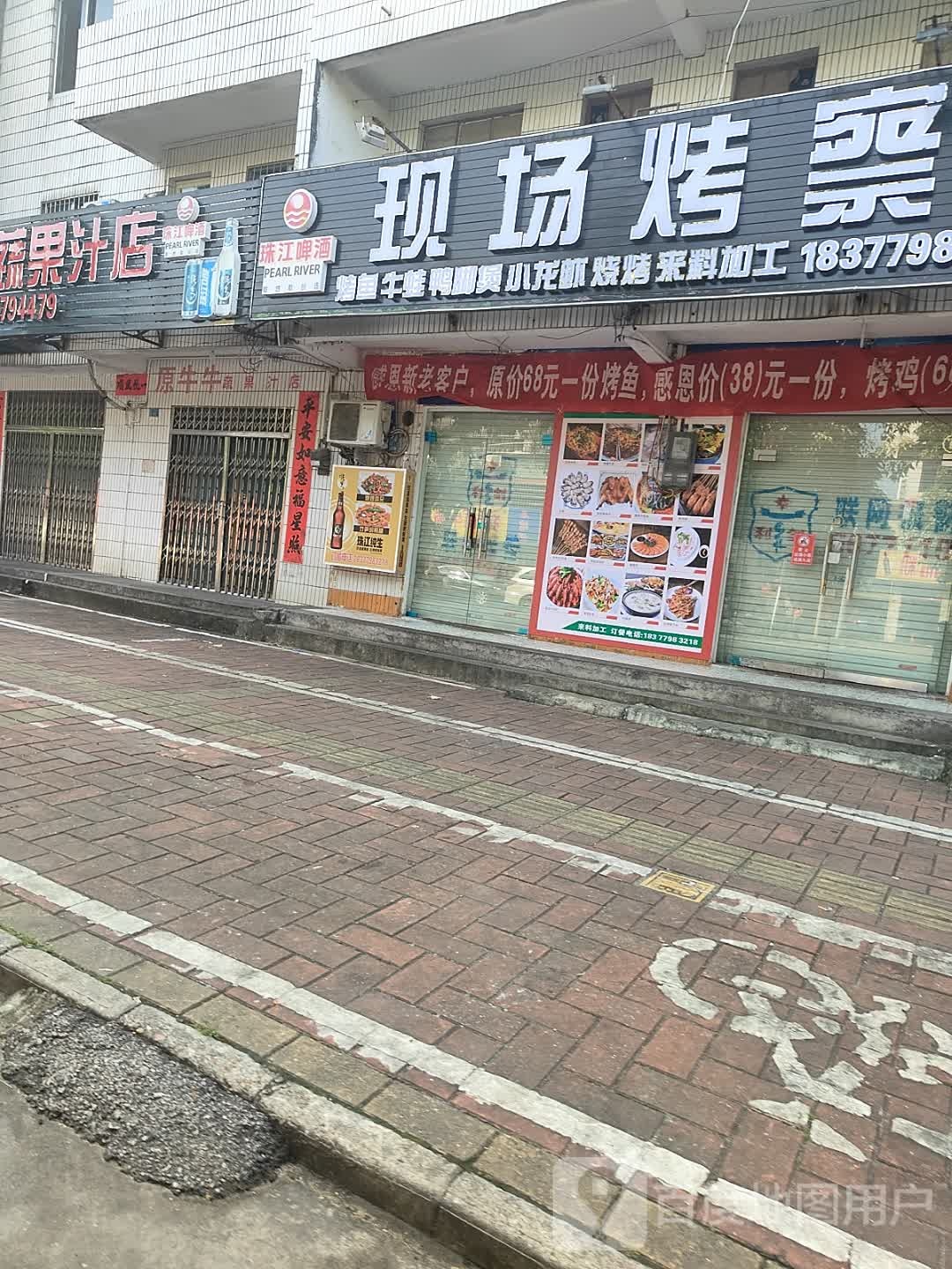 现场烤察美食店