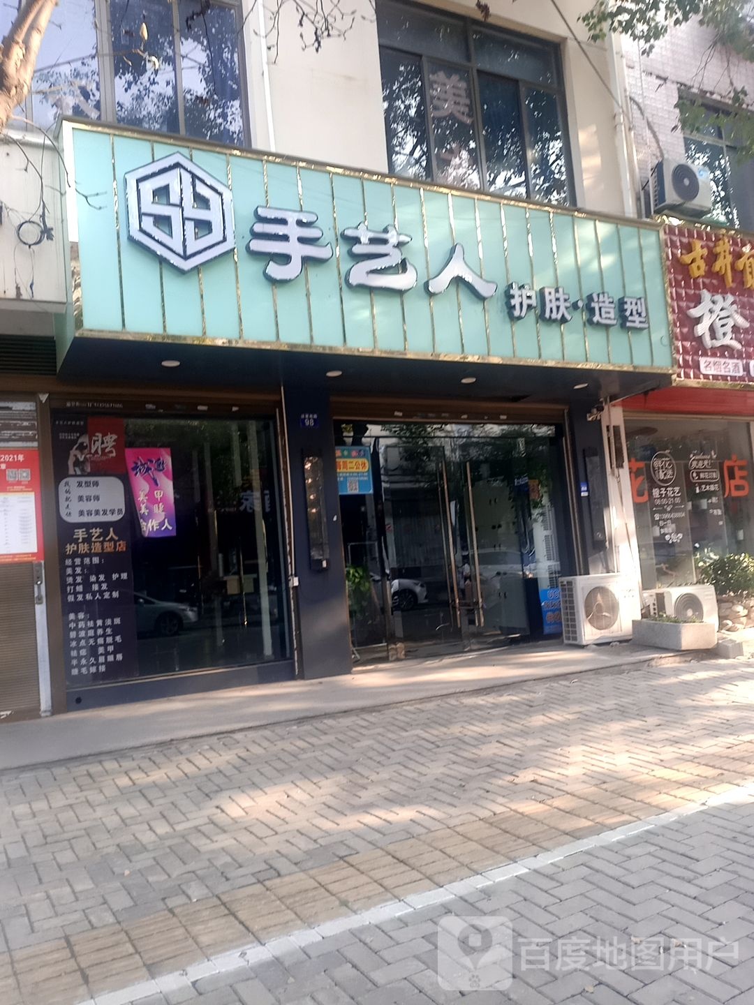 手艺人阁护肤造型(居巢南路店)