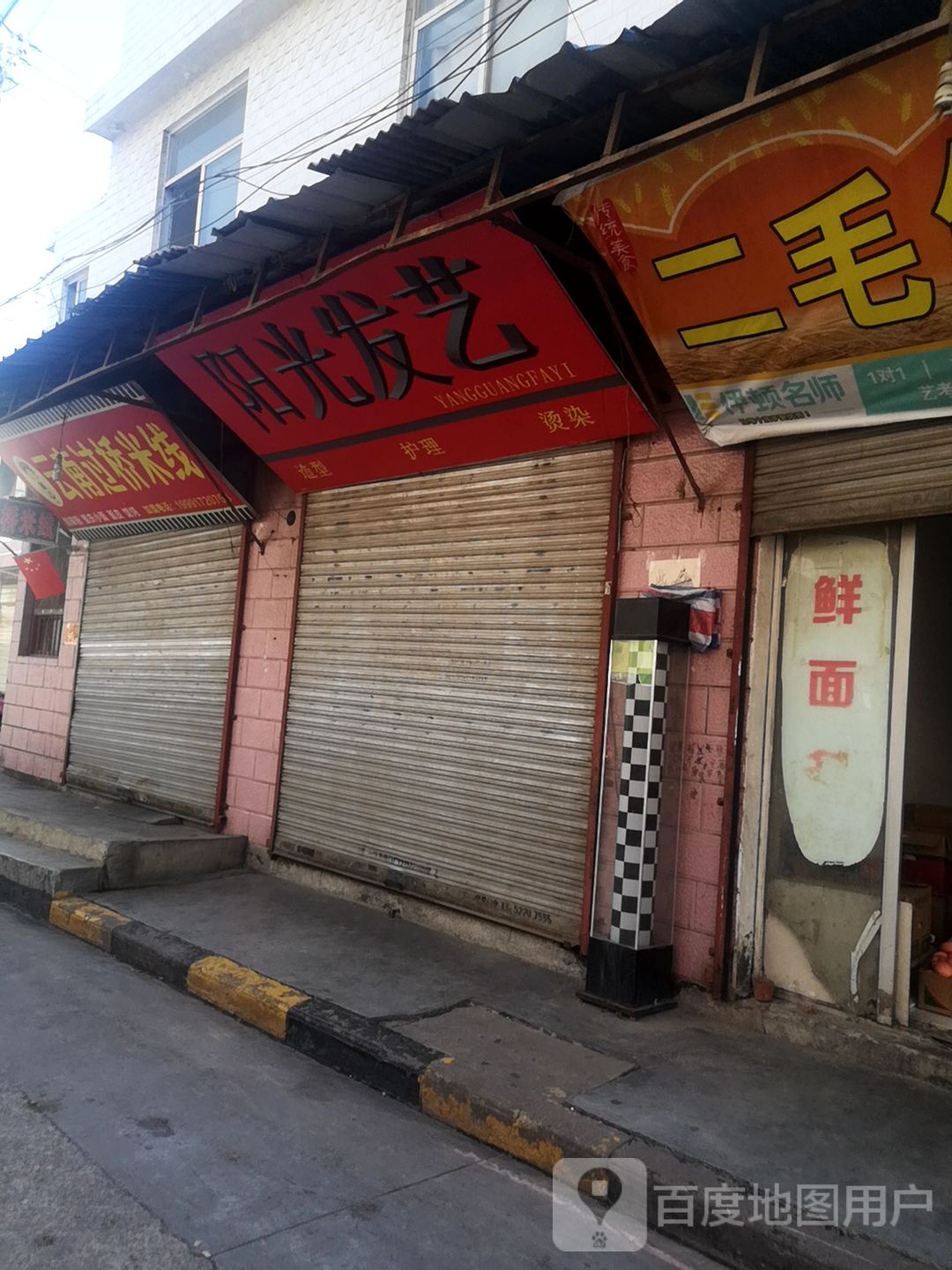 杨光发艺(峪甘路店)